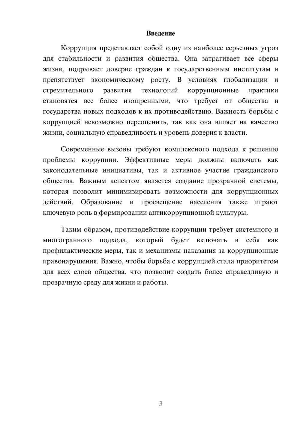 Предпросмотр реферата 3