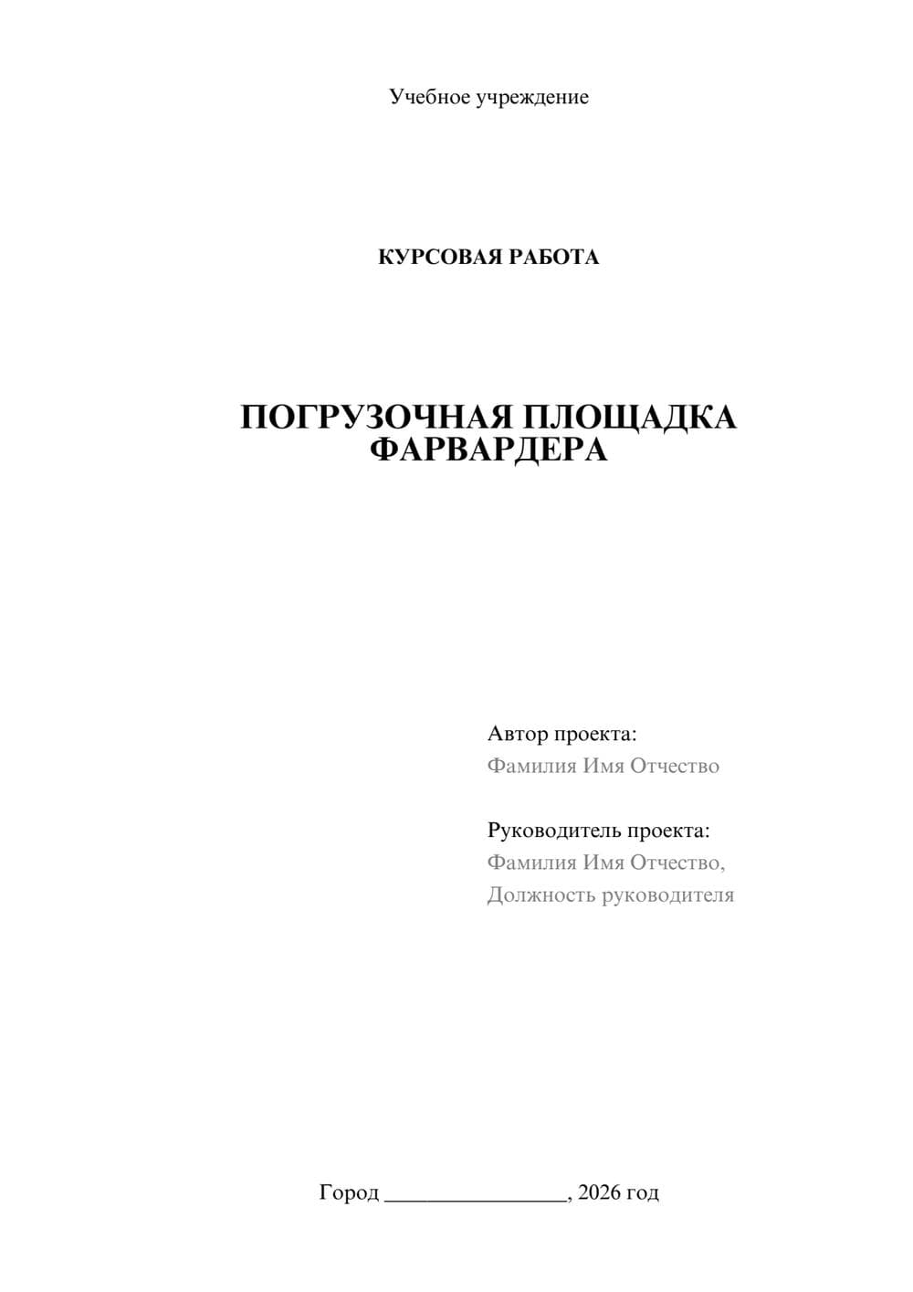 Предпросмотр курсовой работы 1