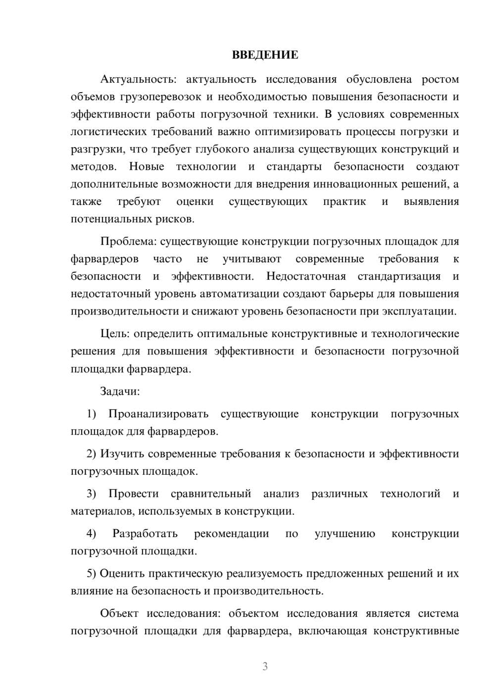 Предпросмотр курсовой работы 3