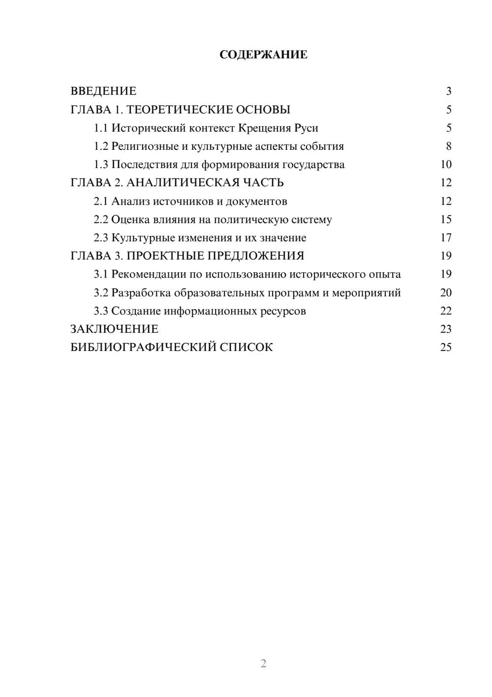 Предпросмотр проекта 2