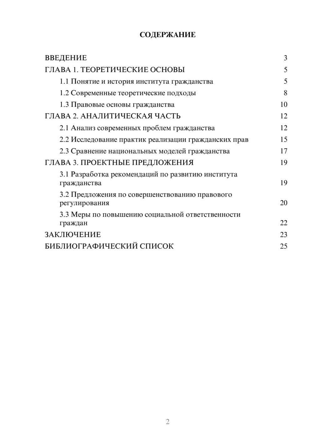Предпросмотр курсовой работы 2