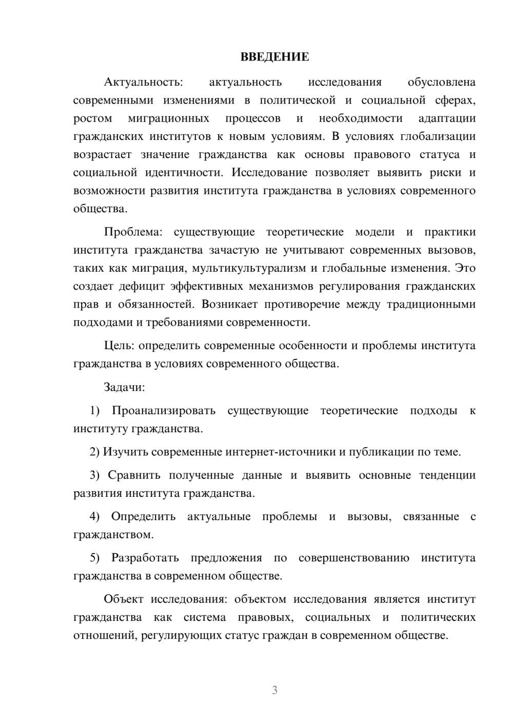 Предпросмотр курсовой работы 3