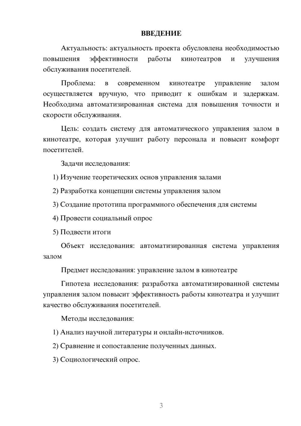 Предпросмотр проекта 3