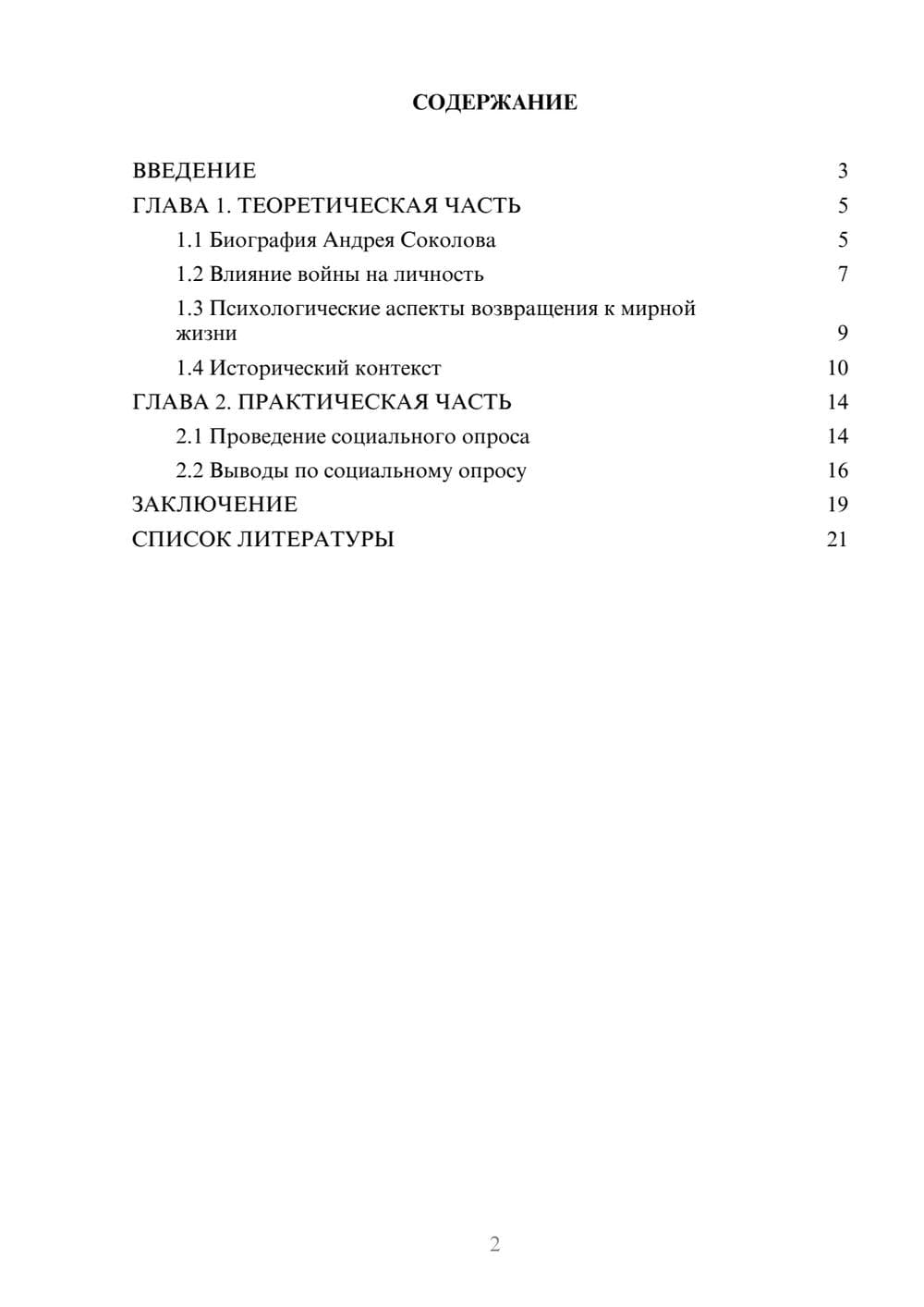 Предпросмотр проекта 2