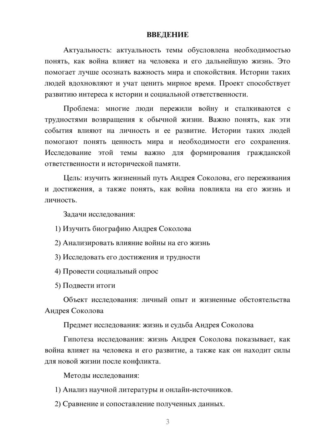 Предпросмотр проекта 3