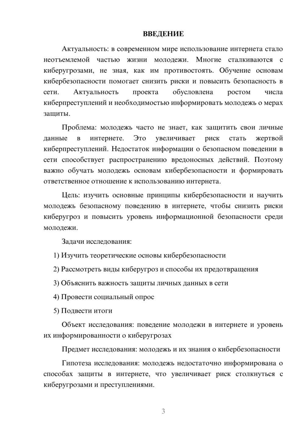 Предпросмотр проекта 3