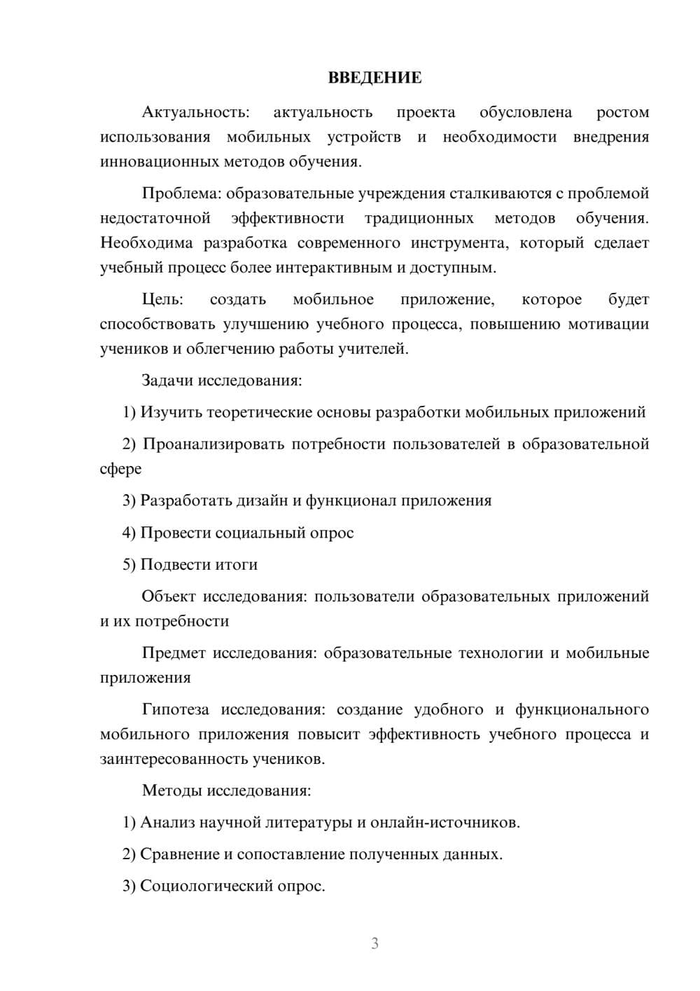 Предпросмотр проекта 3