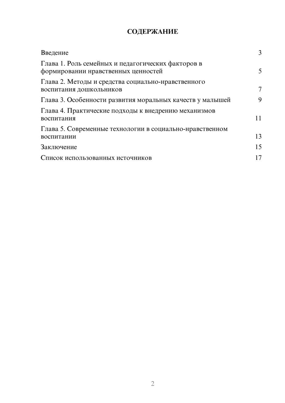 Предпросмотр реферата 2