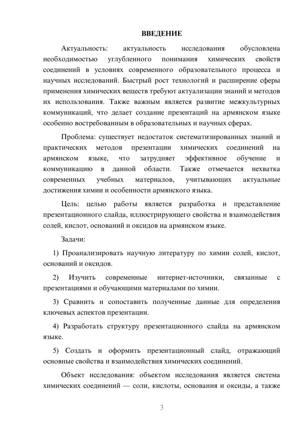 Предпросмотр курсовой работы 3