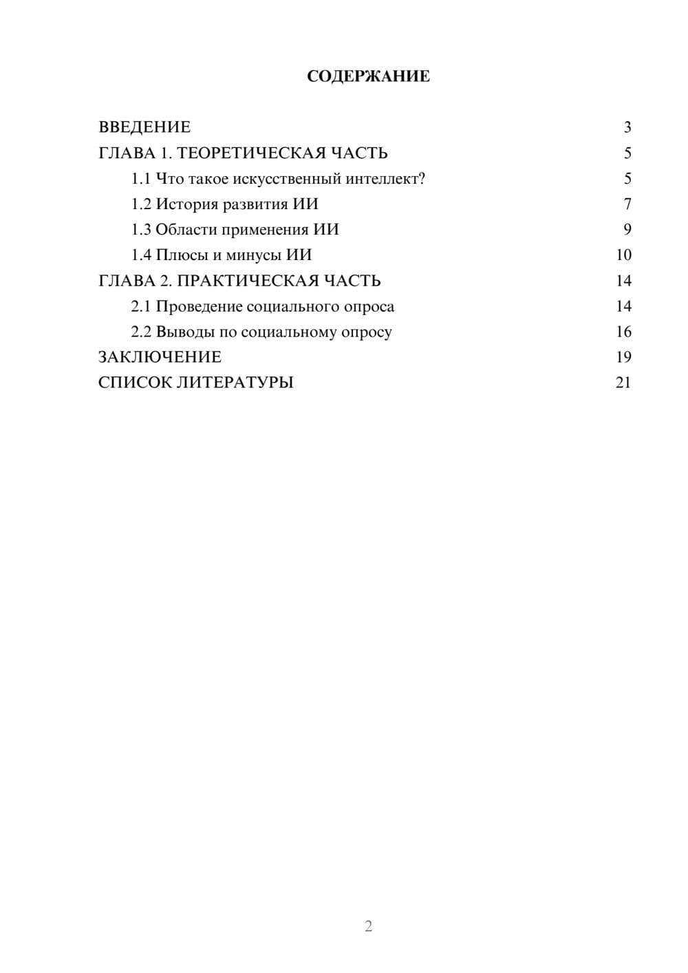 Предпросмотр проекта 2