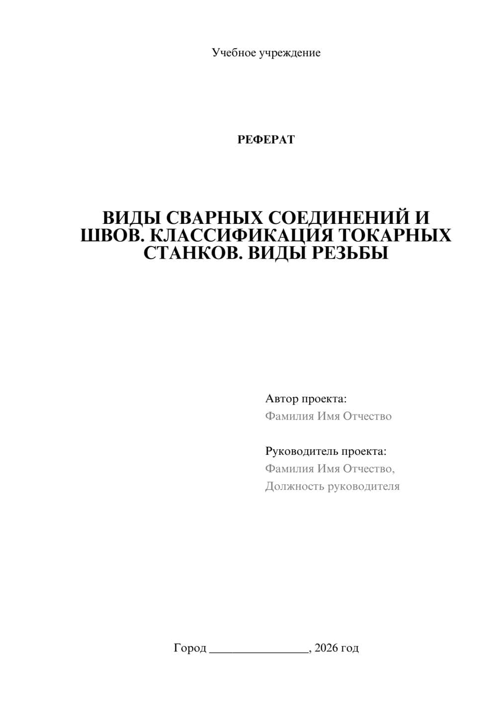 Предпросмотр реферата 1