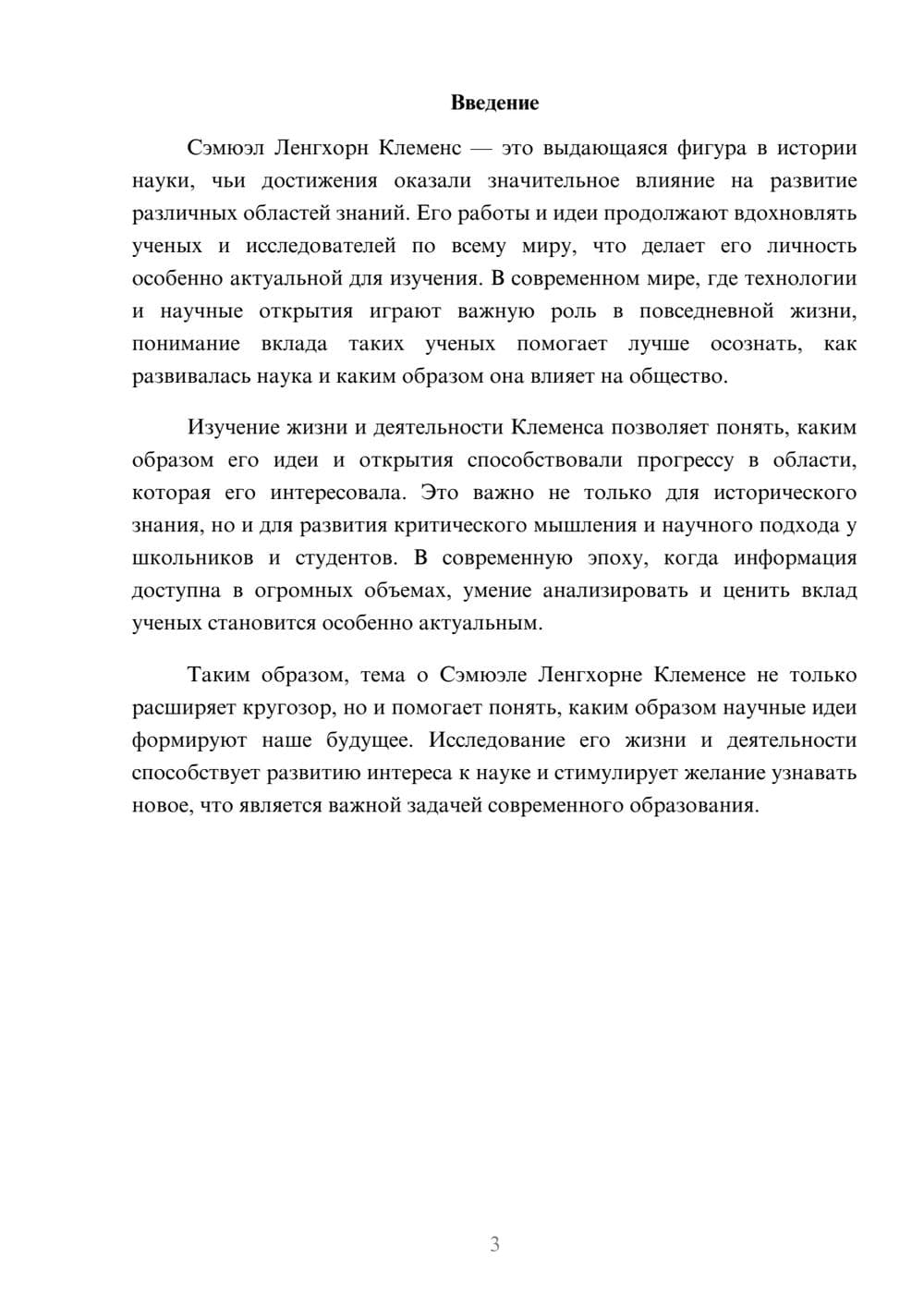 Предпросмотр доклада 3