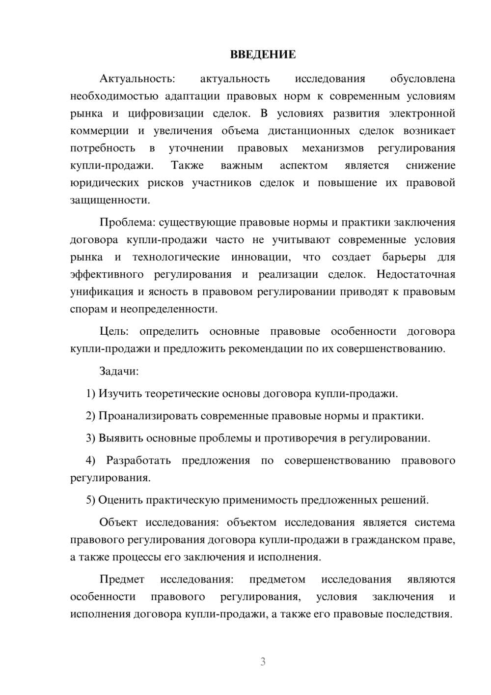 Предпросмотр курсовой работы 3