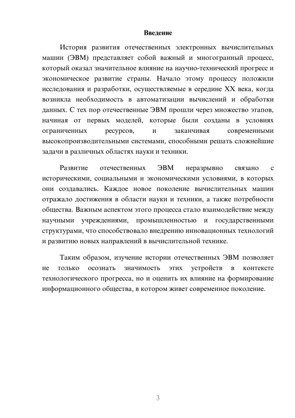 Предпросмотр реферата 3