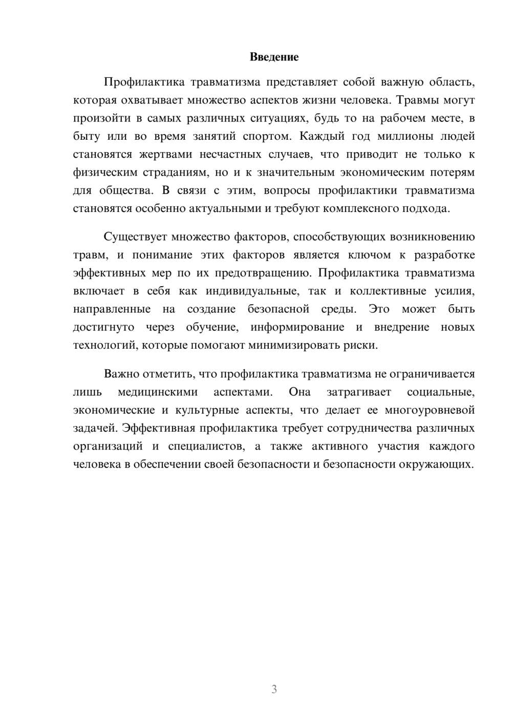 Предпросмотр реферата 3