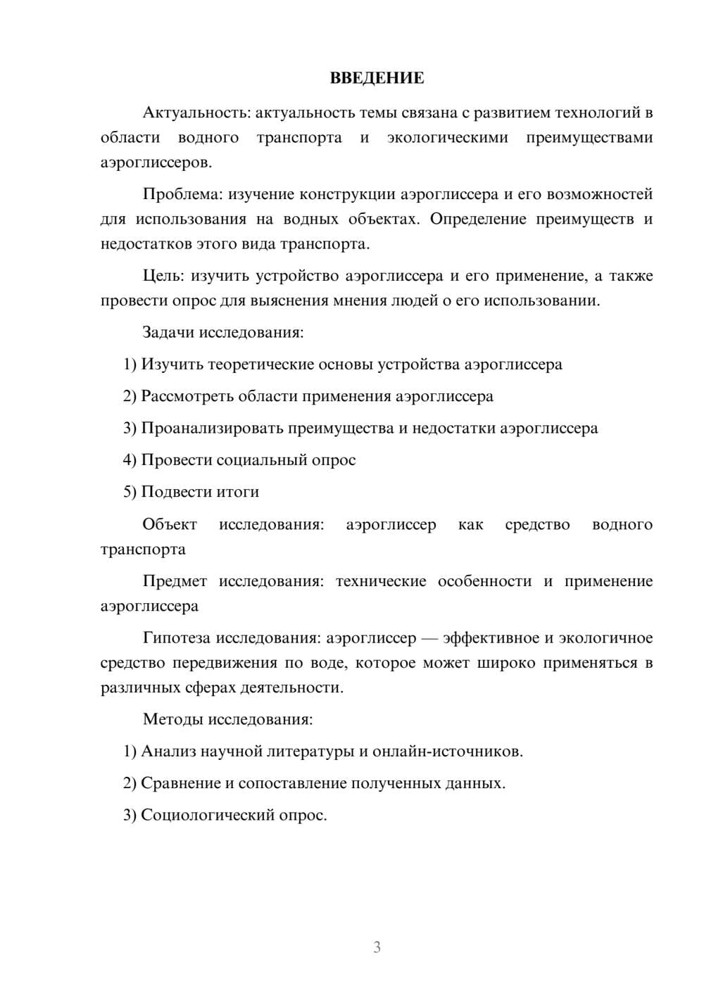 Предпросмотр проекта 3