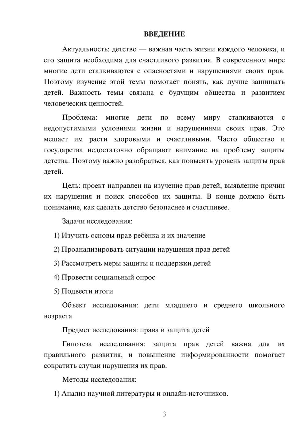 Предпросмотр проекта 3