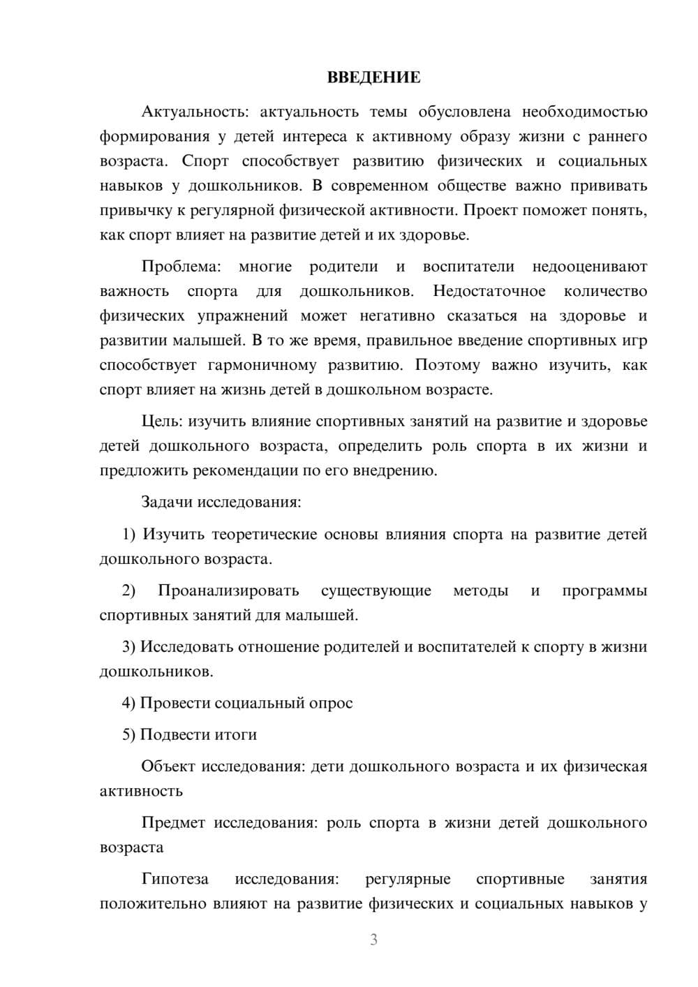 Предпросмотр проекта 3