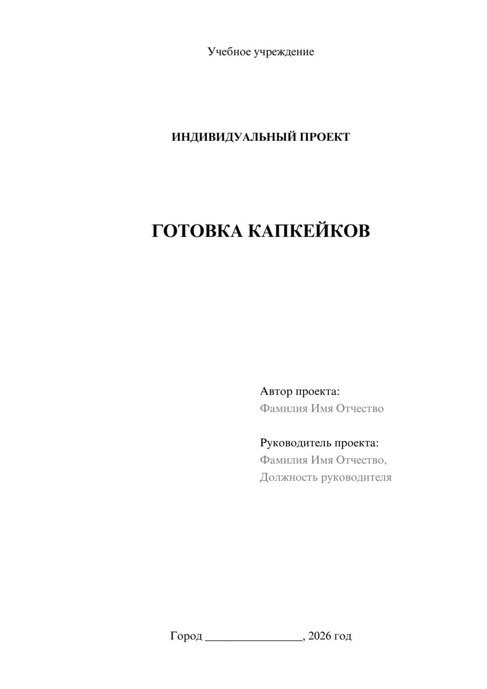 Предпросмотр проекта 1