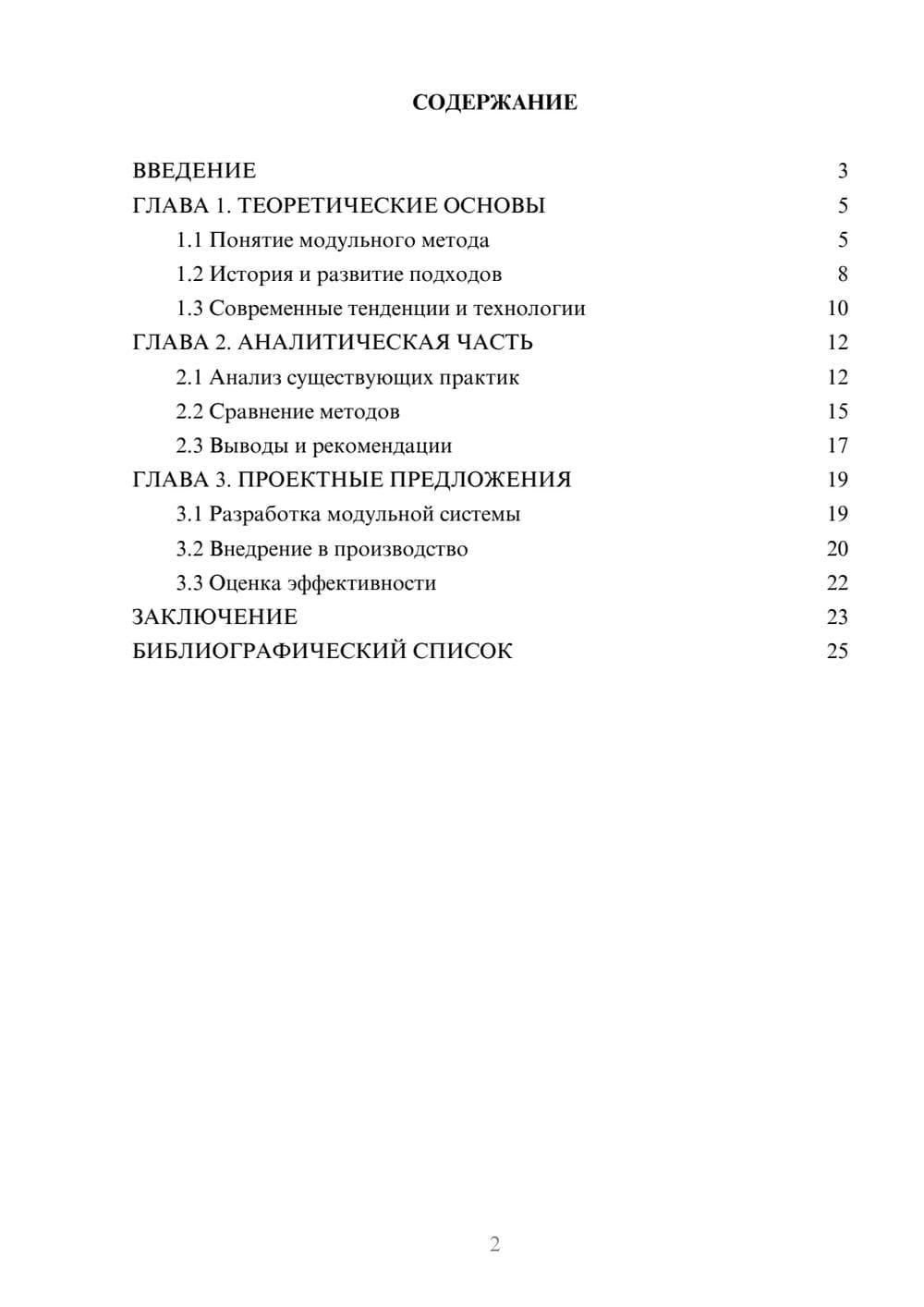 Предпросмотр курсовой работы 2
