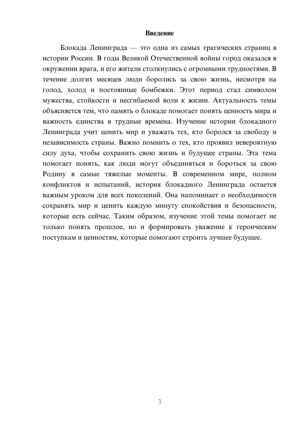 Предпросмотр доклада 3