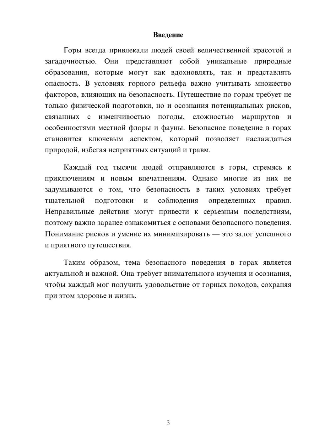 Предпросмотр реферата 3