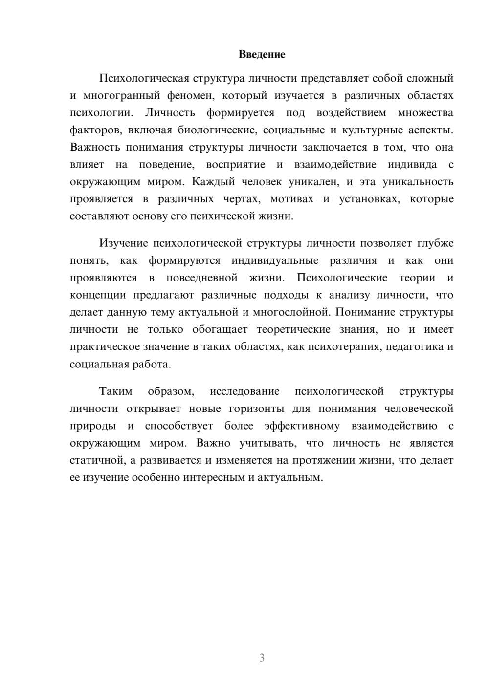 Предпросмотр реферата 3