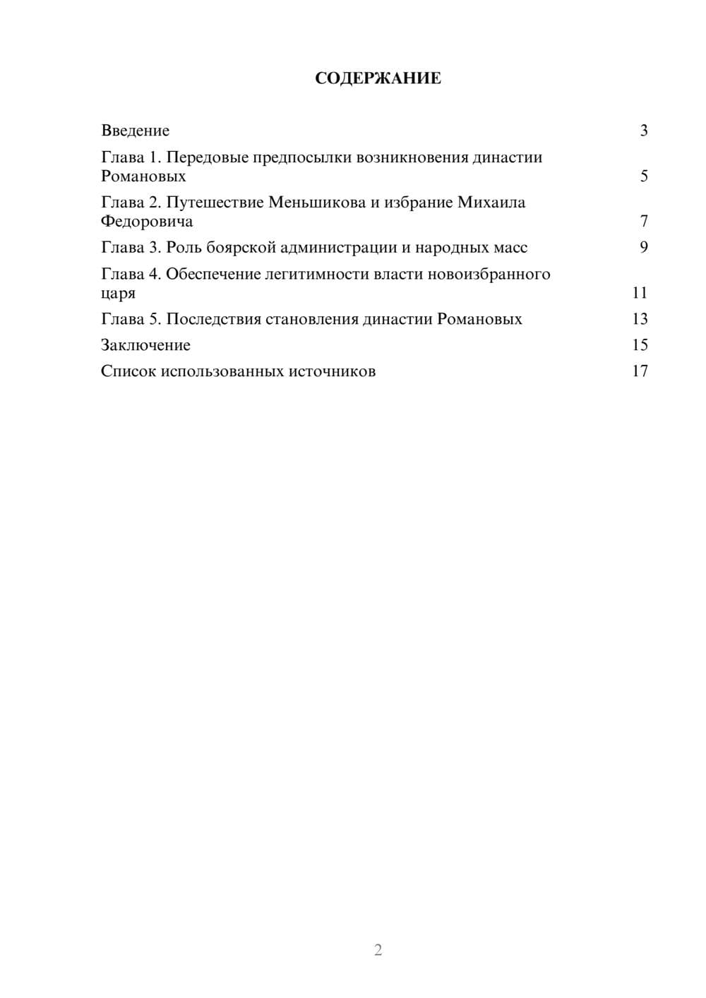 Предпросмотр реферата 2