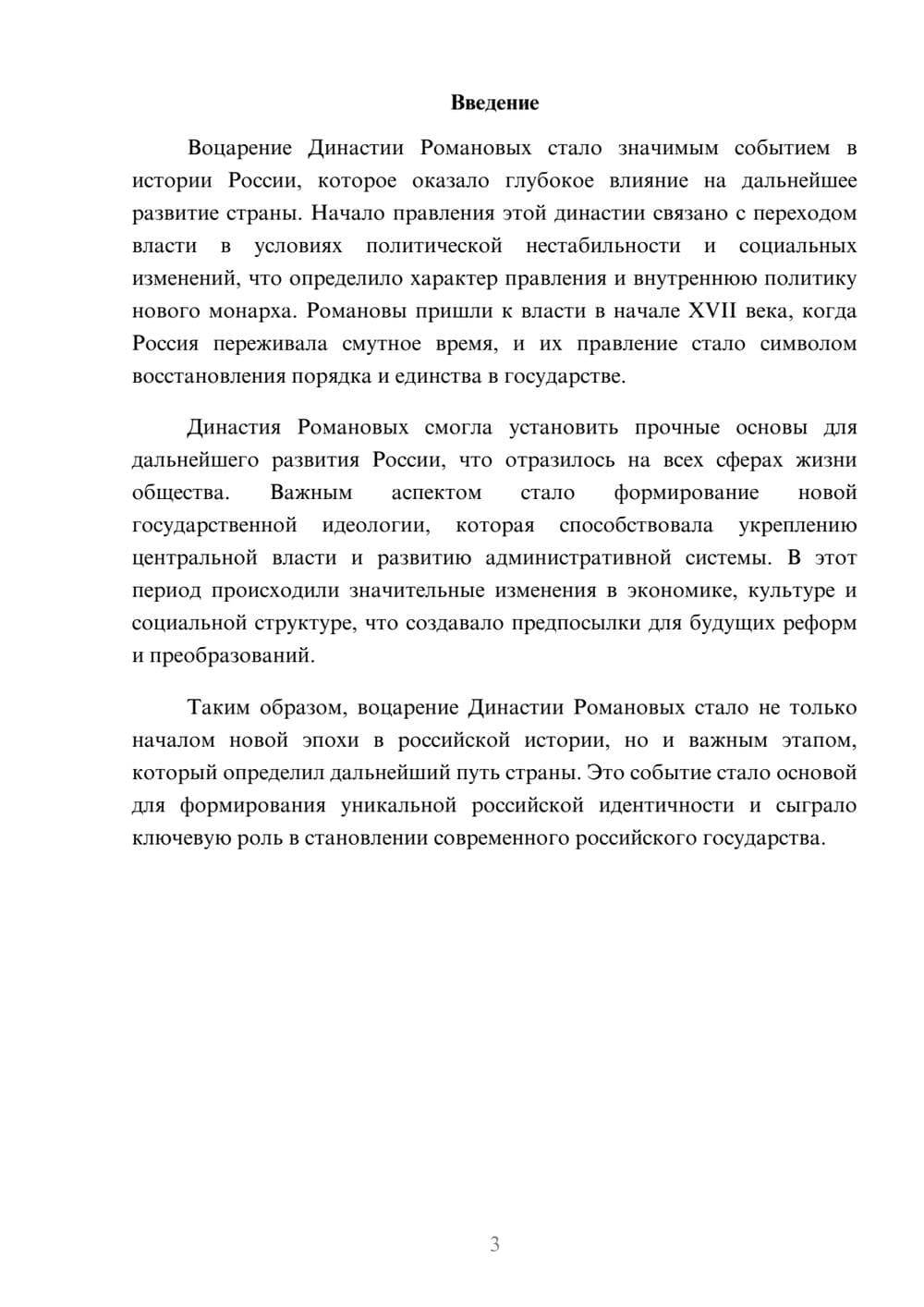 Предпросмотр реферата 3