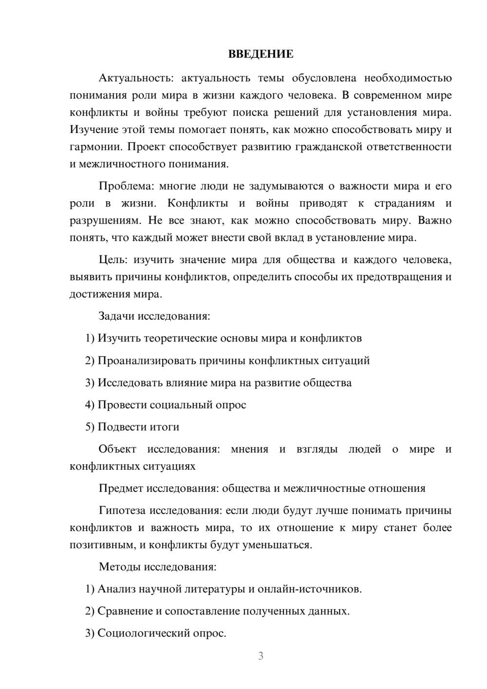 Предпросмотр проекта 3