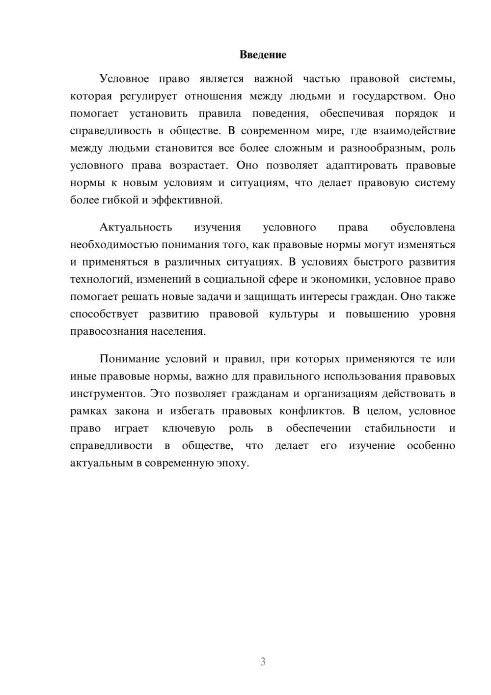 Предпросмотр доклада 3
