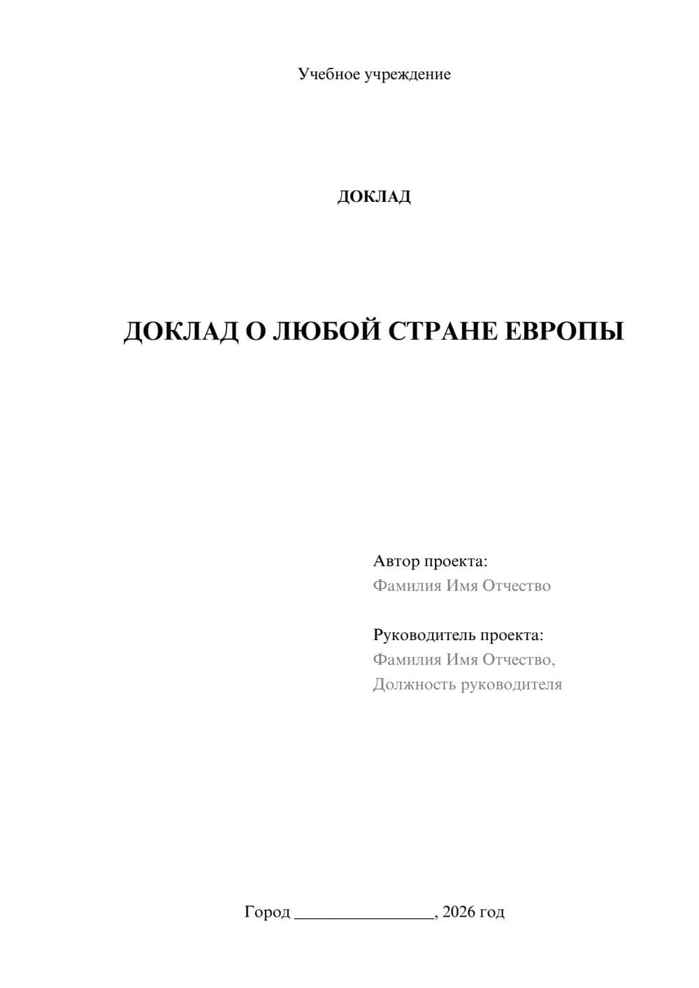 Предпросмотр доклада 1