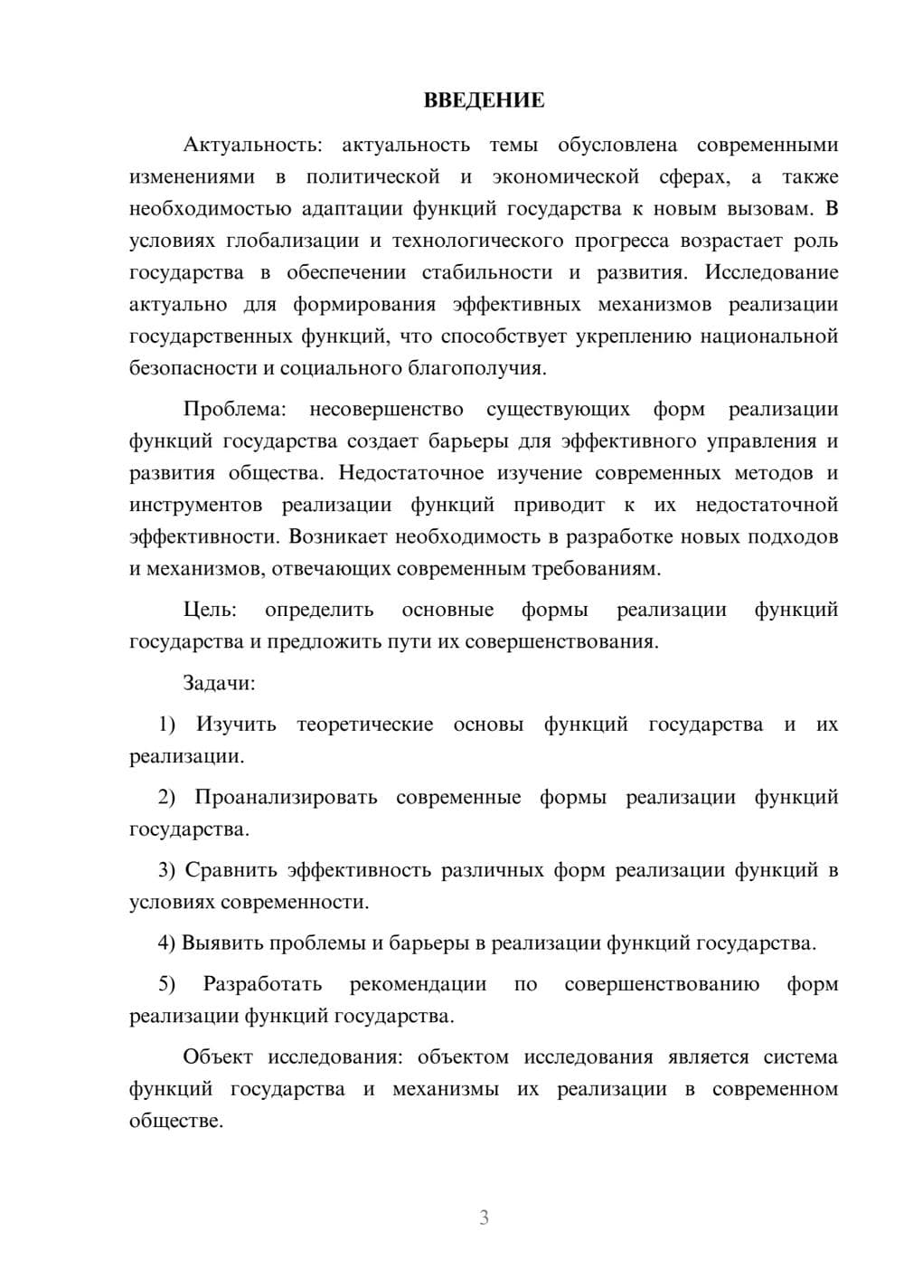 Предпросмотр курсовой работы 3