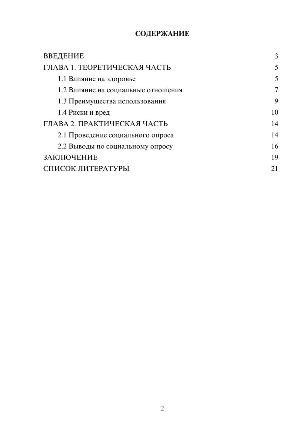 Предпросмотр проекта 2