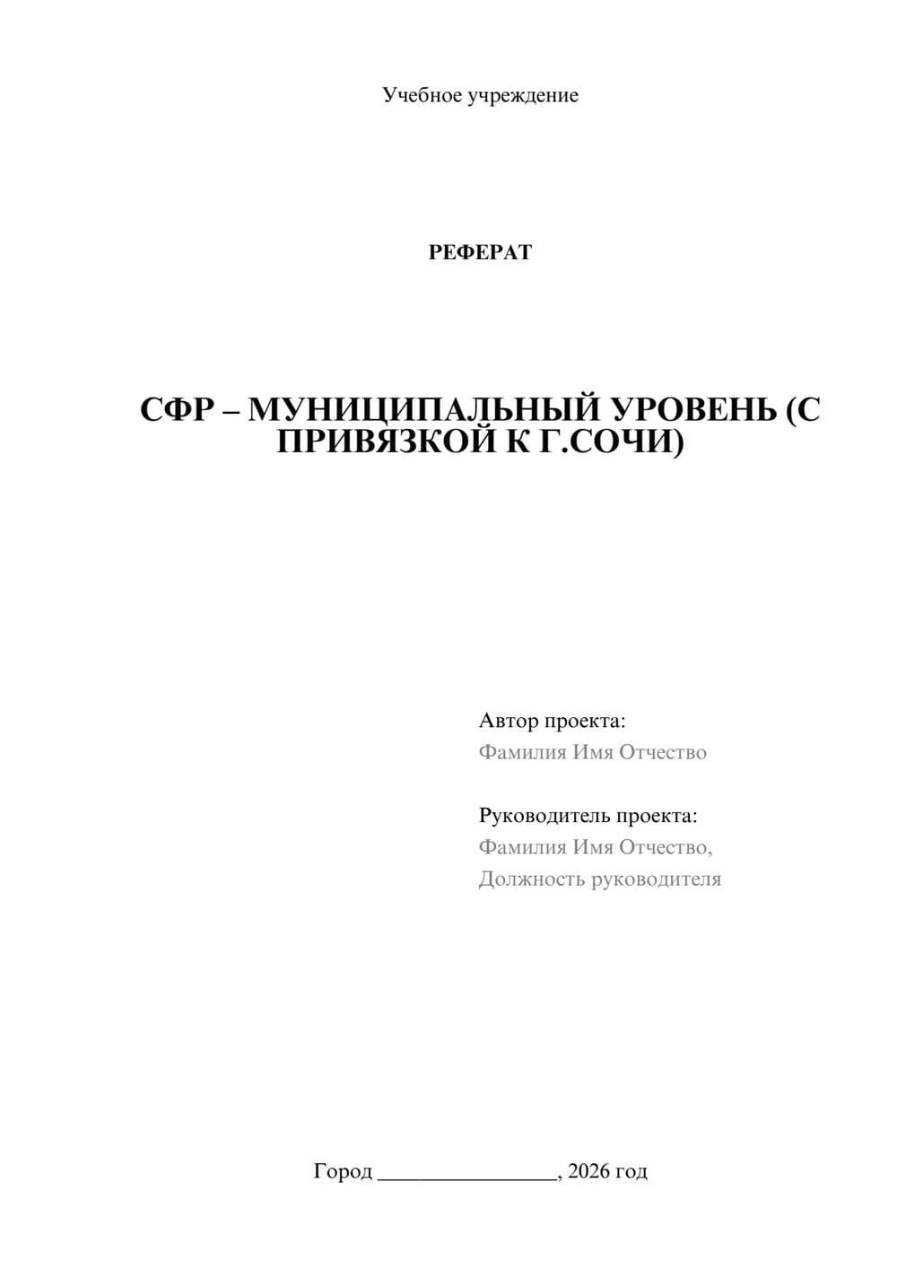 Предпросмотр реферата 1