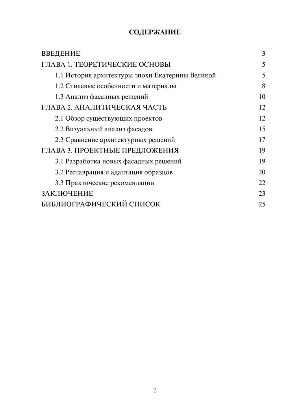 Предпросмотр курсовой работы 2