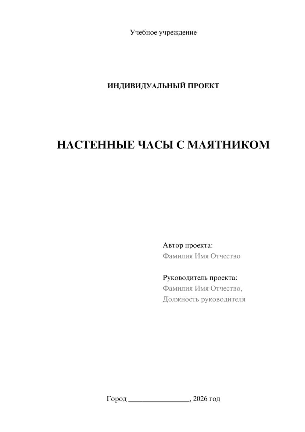 Предпросмотр проекта 1