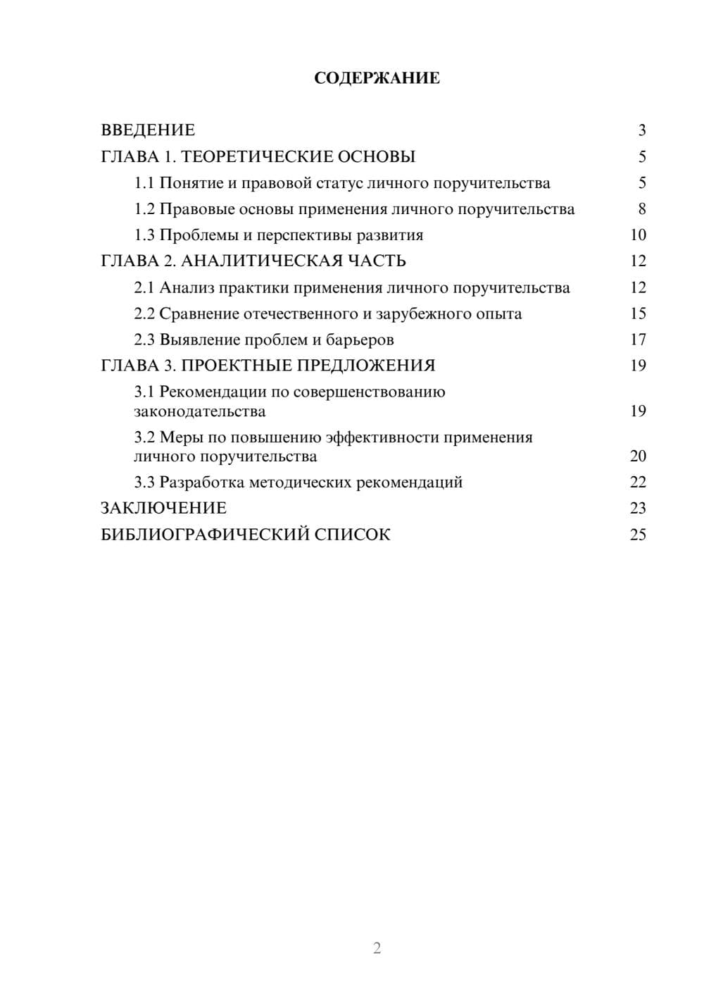 Предпросмотр курсовой работы 2