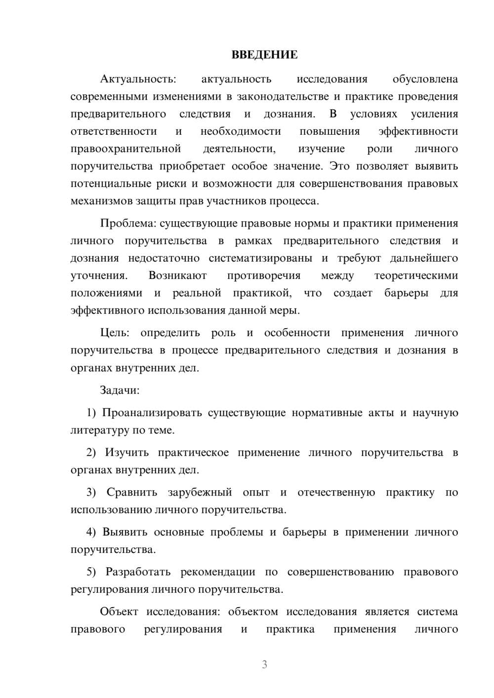 Предпросмотр курсовой работы 3