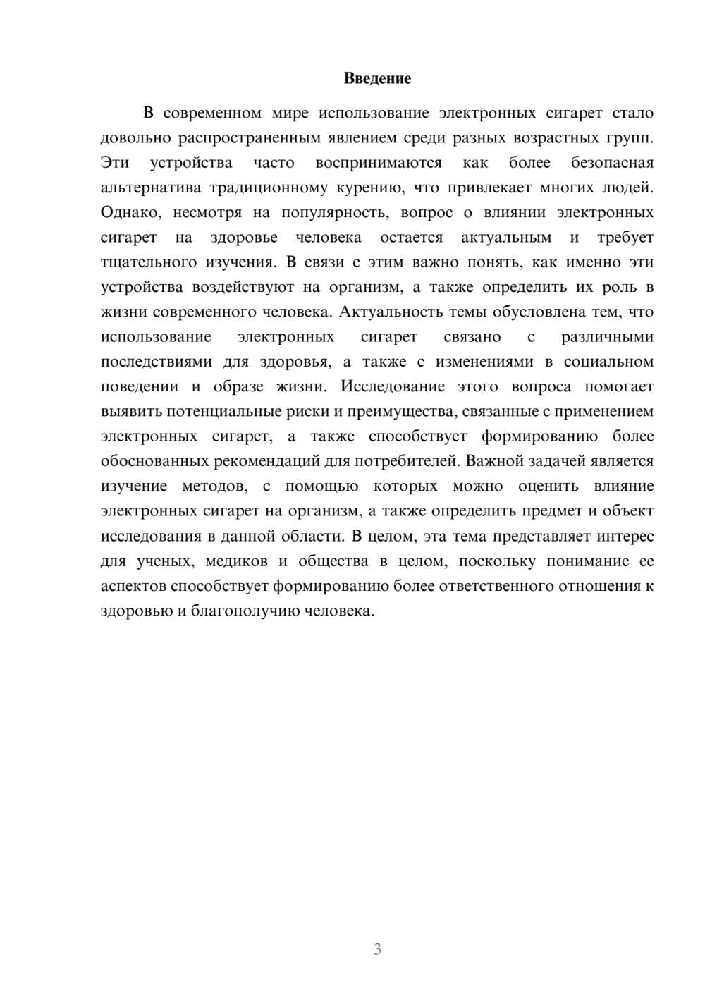 Предпросмотр доклада 3