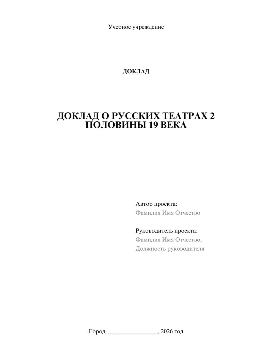 Предпросмотр доклада 1