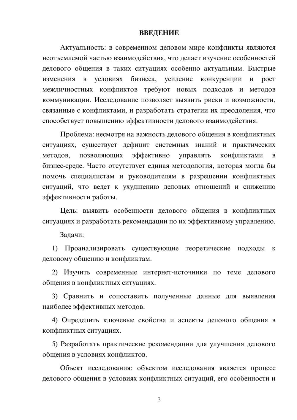 Предпросмотр курсовой работы 3