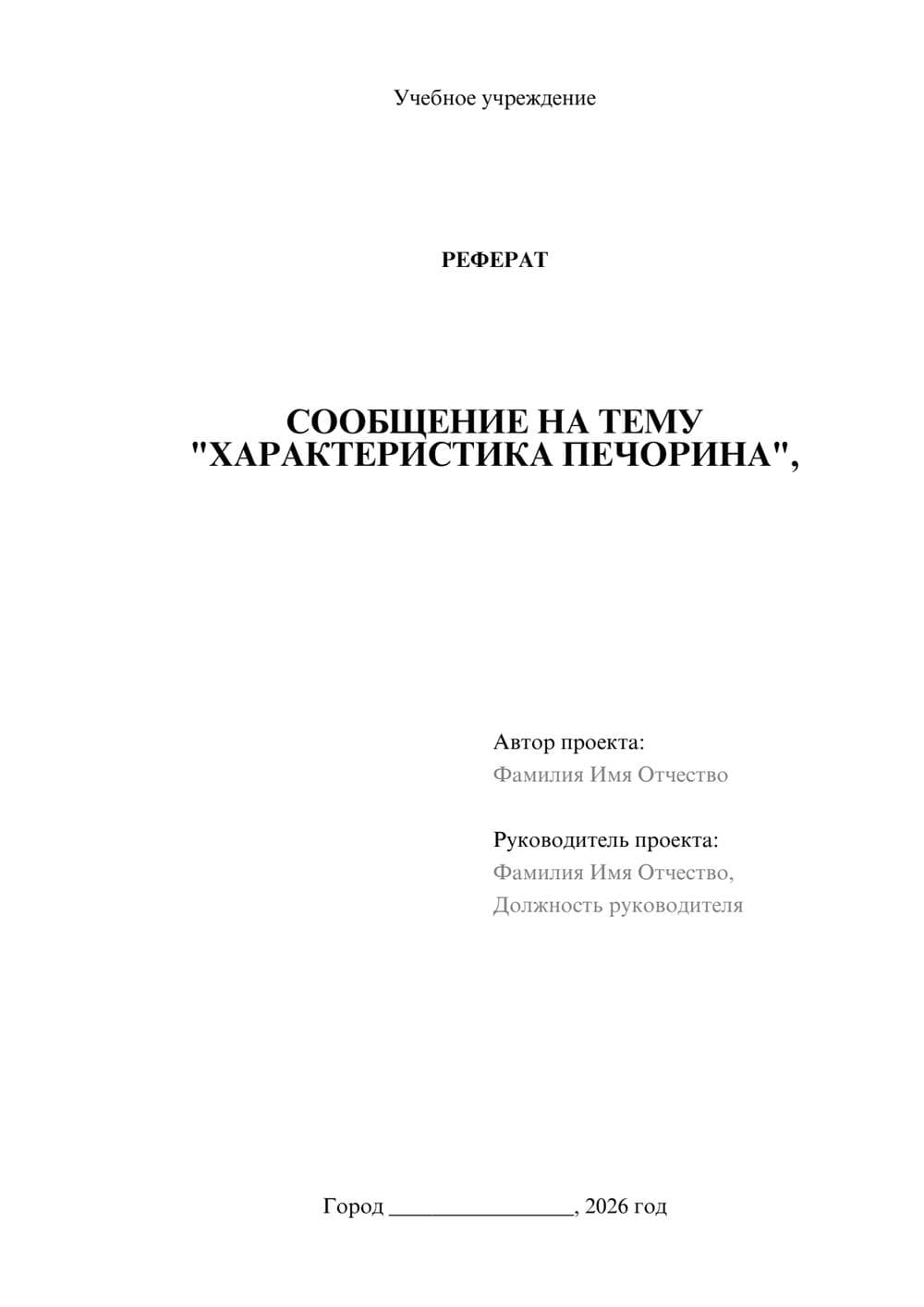 Предпросмотр реферата 1