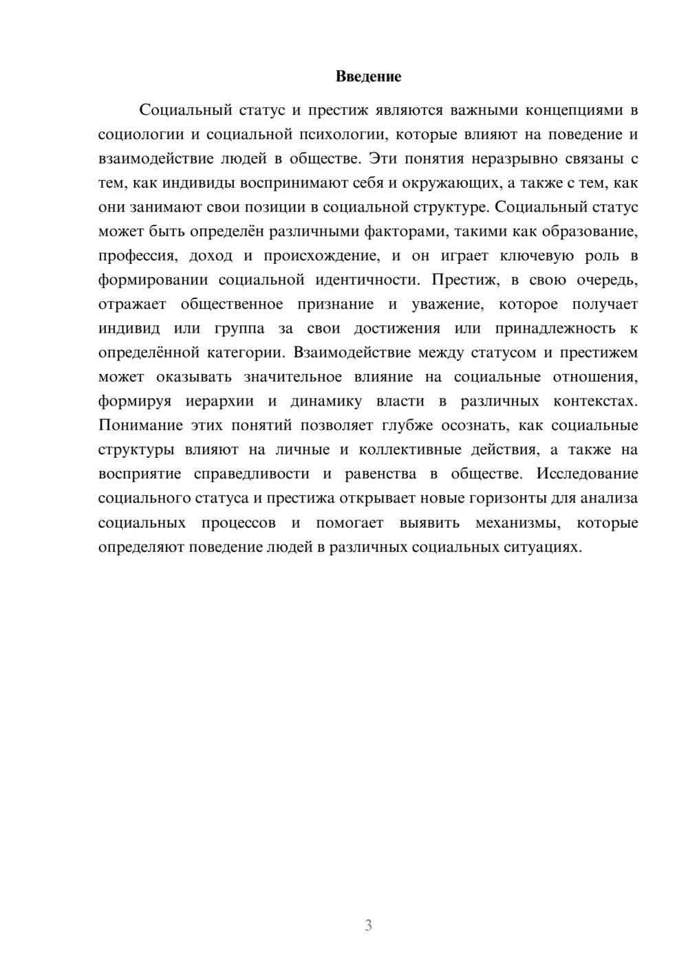 Предпросмотр реферата 3