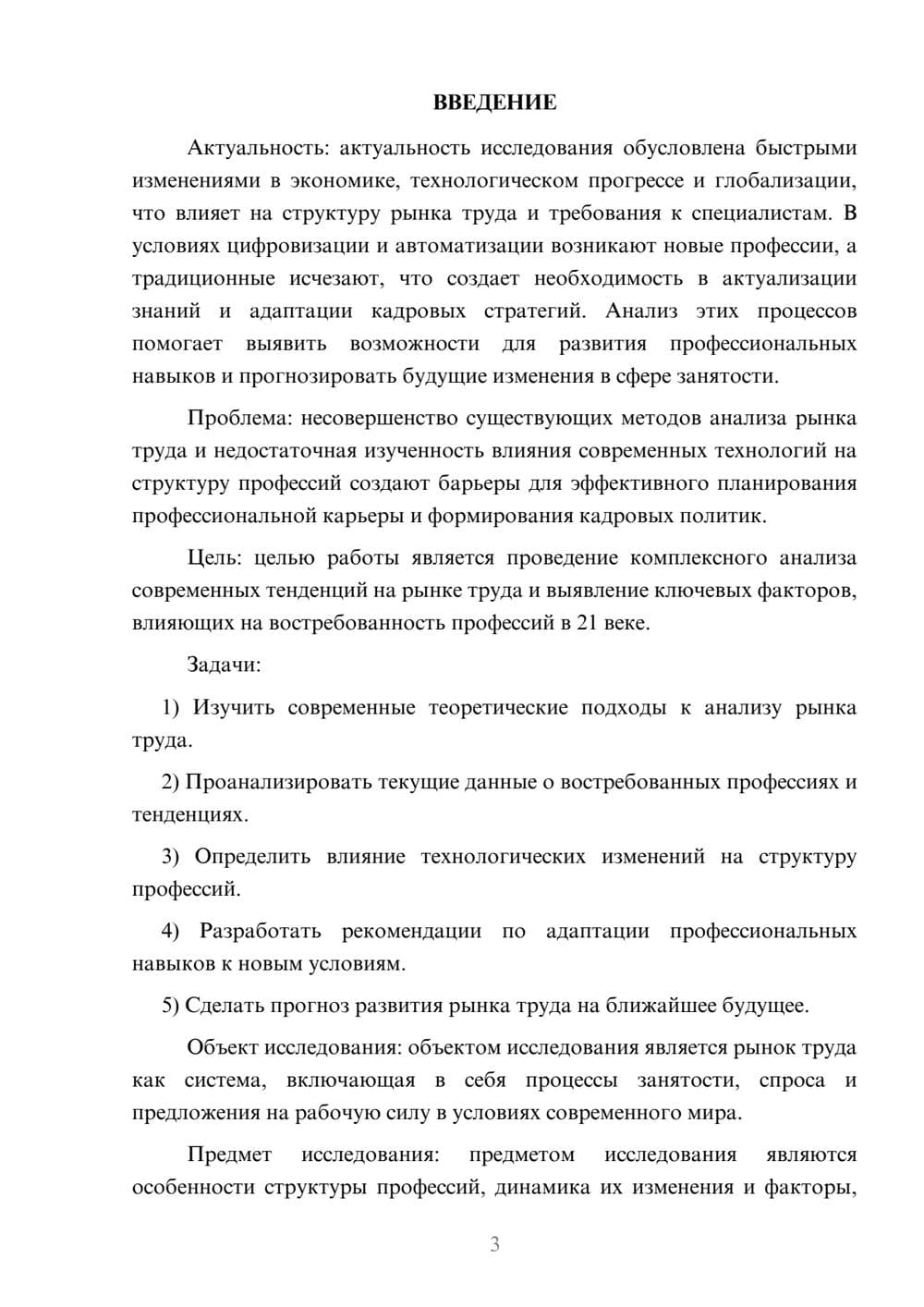 Предпросмотр курсовой работы 3