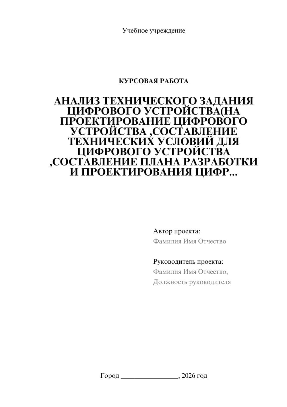 Предпросмотр курсовой работы 1