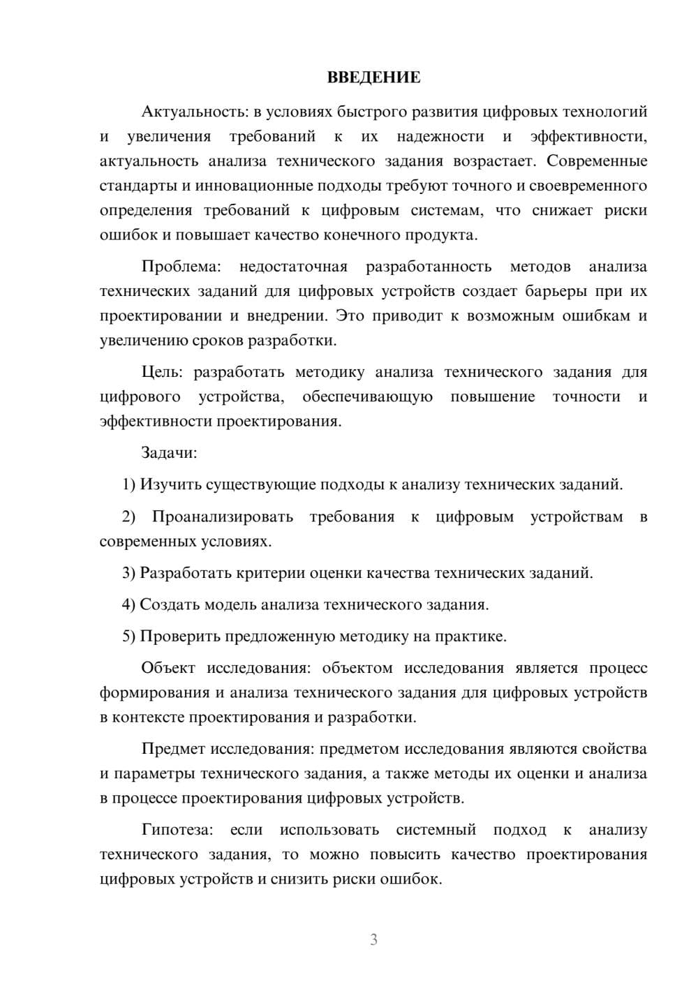 Предпросмотр курсовой работы 3