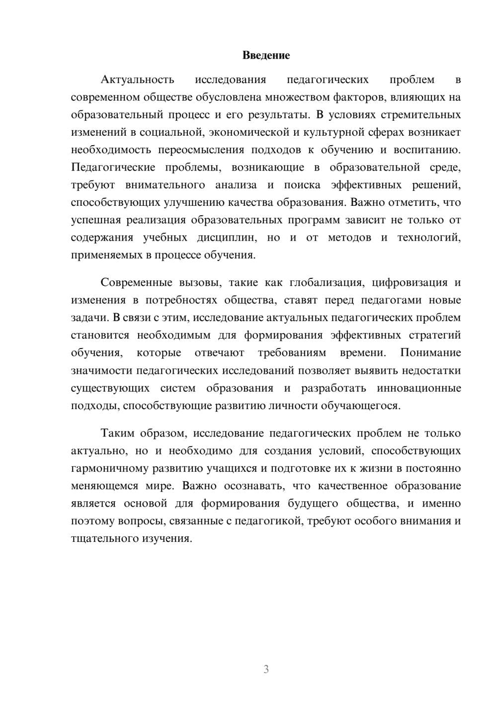 Предпросмотр реферата 3