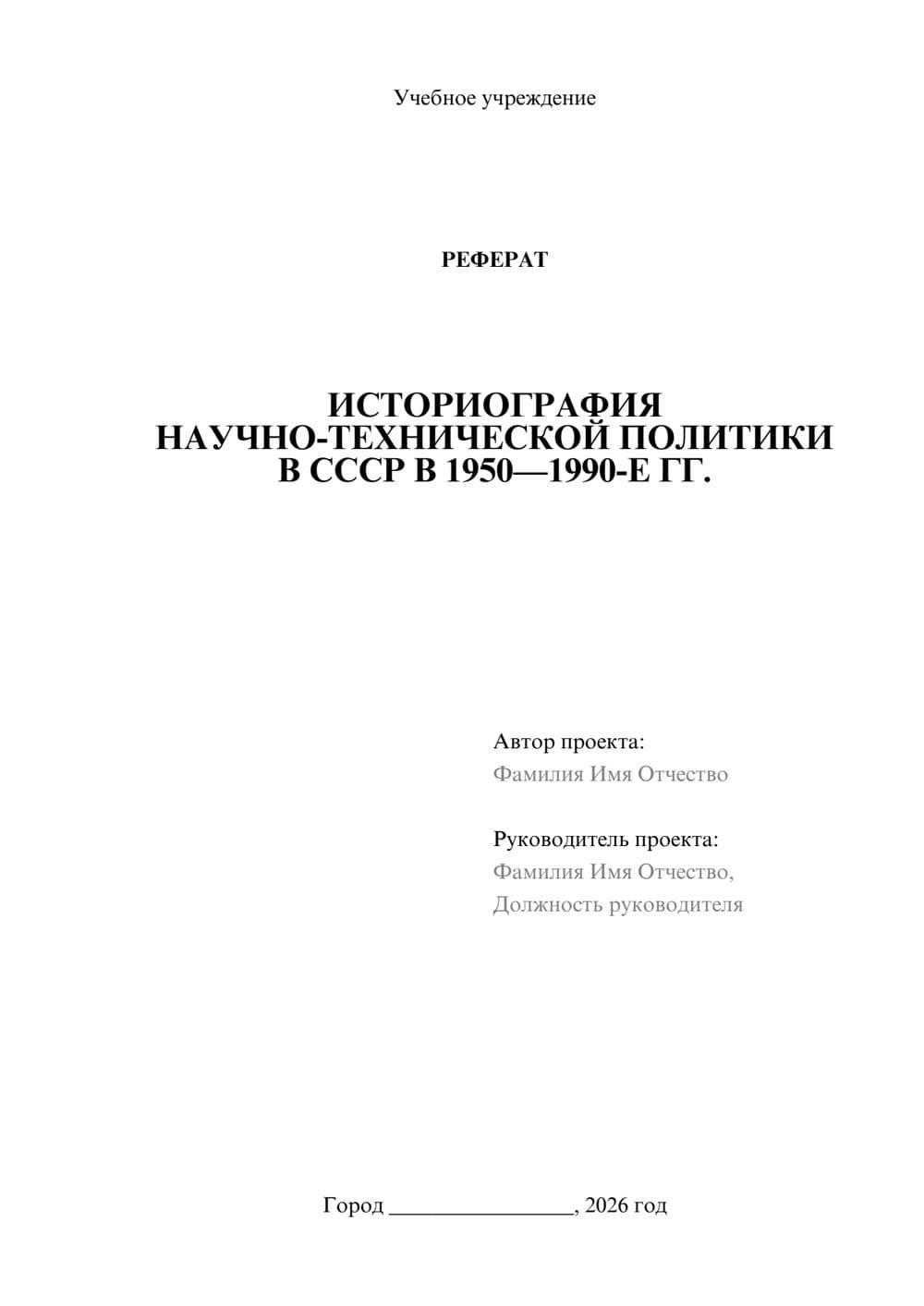 Предпросмотр реферата 1