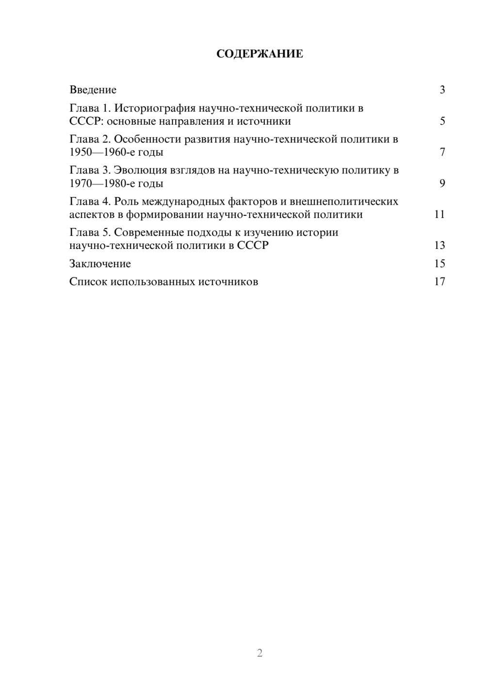 Предпросмотр реферата 2